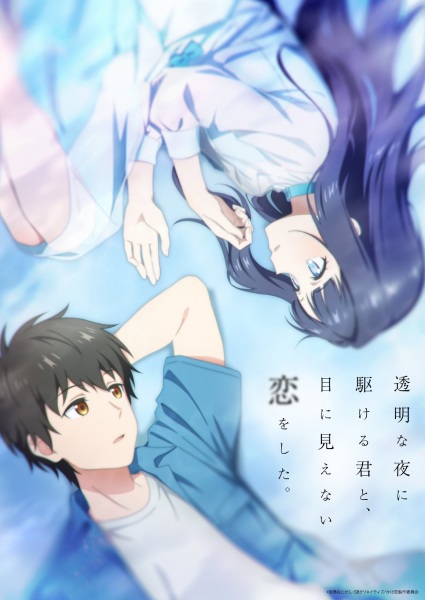 Toumei na Yoru ni Kakeru Kimi to, Me ni Mienai Koi wo Shita ตอนที่ 1 ซับไทย