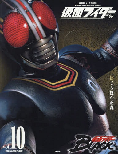 Kamen Rider Black คาเมนไรเดอร์ แบล็ค ตอนที่ 1-47 พากษ์ไทย