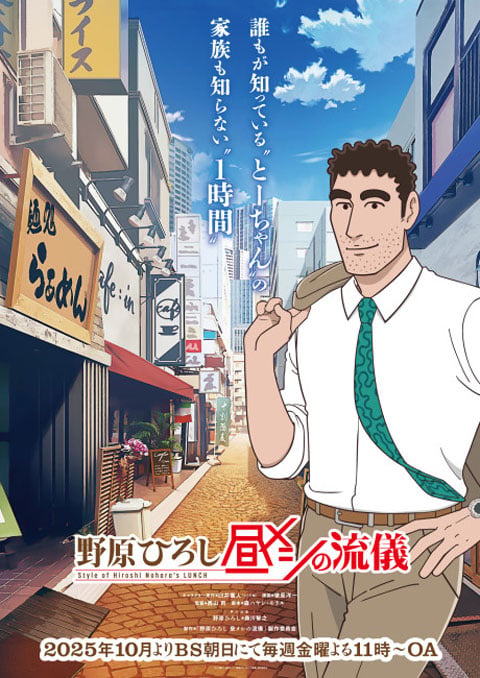 Nohara Hiroshi: Hiru Meshi no Ryuugi สไตล์อาหารกลางวันของโนะฮาระ ฮิโรชิ ตอนที่ 1 ซับไทย