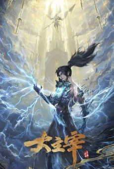 Da Zhu Zai (2023): Nian Fan 2 (The Great Ruler 2nd Season) ศึกจักรพรรดิ์สวรรค์ (ภาค2) ตอนที่ 1-40 ซับไทย
