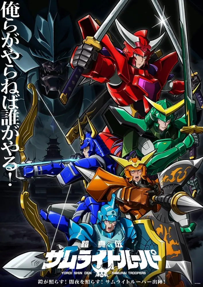 Yoroi Shin Den Samurai Troopers ซามูไรทรูปเปอร์ (2026) ตอนที่ 1 ซับไทย