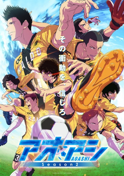 Ao Ashi Season 2 แข้งเด็กหัวใจนักสู้ (ภาค2) ตอนที่ 1 ซับไทย