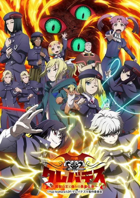 Clevatess II: Majuu no Ou to Itsuwari no Yuusha Denshou เคลวาเทส อสูรจอมราชัน (ภาค2) ตอนที่ 1 ซับไทย