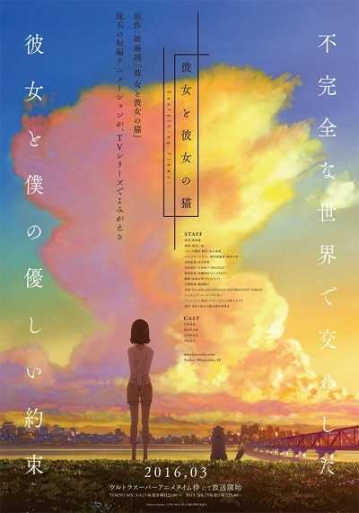 Kanojo to Kanojo no Neko: Everything Flows เธอและแมวเหมียว ตอนที่ 1-4 ซับไทย
