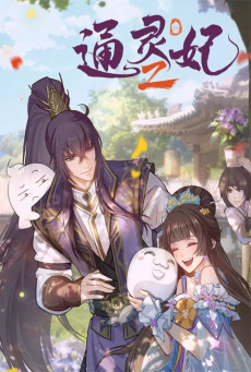 Psychic Princess Season 2 ชายากายสิทธิ์ ภาค2 ตอนที่ 1-2 ซับไทย