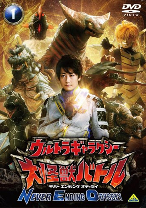 Ultra Galaxy Mega Monster Battle Never Ending Odyssey ตอนที่ 1-13 พากย์ไทย