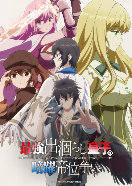 Saikyou Degarashi Ouji no Anyaku Teii Arasoi ชิงบัลลังก์ในเงามืด ตอนที่ 1-2 ซับไทย