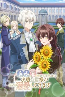 Kimi wo Aisuru Ki wa Nai บุตรชายดยุกบอกว่าจะไม่รักฉัน แต่กลับเอาใจใส่ฉันซะงั้น ตอนที่ 1-2 ซับไทย