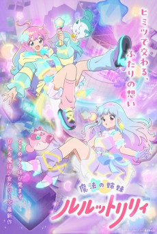 Mahou no Shimai Lulutto Lilly สองสาวน้อยเวทมนตร์ ลูลุตโตะ ลิลลี่ ตอนที่ 1-3 ซับไทย