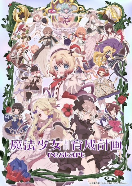 Mahou Shoujo Ikusei Keikaku Restart เกมพิฆาตสาวน้อยเวทมนตร์ ตอนที่ 1 ซับไทย